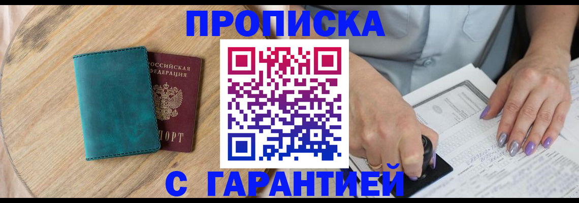 прописка в квартире в Лосино-Петровском