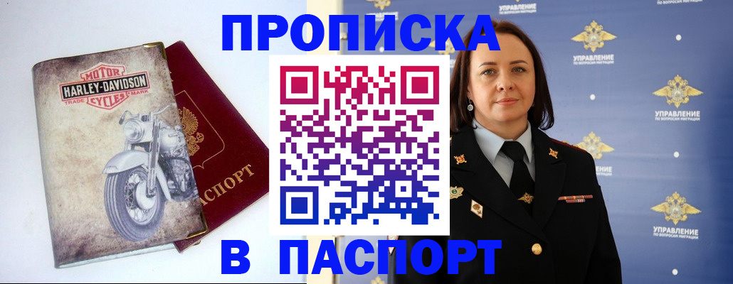 прописка в квартире в Лосино-Петровском
